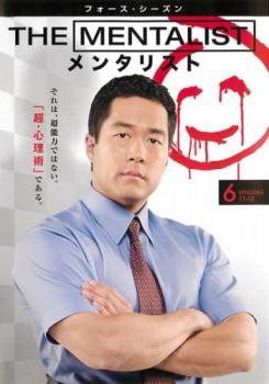 ケース無 The Mentalist メンタリスト フォース シーズン4 Vol 6 第11話 第12話 中古dvd レンタル落ちの通販はau Pay マーケット お宝イータウン