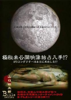 Cs 極秘未公開映像独占入手 Ufoコンダクターは本当に存在した 中古dvd レンタル落ちの通販はau Pay マーケット お宝イータウン
