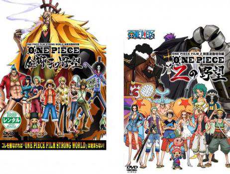 One Piece ワンピースフィルム 映画連動特別篇 全2枚 金獅子の野望 Zの野望 中古dvd セット 2p レンタル落ちの通販はau Pay マーケット 2日10 00 9日9 59 Big Saleクーポン有 お宝イータウン