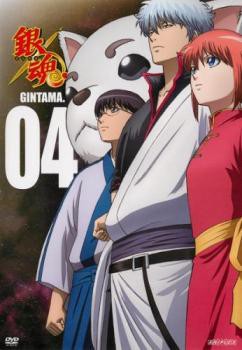 Cs 銀魂 04 第326話 第328話 中古dvd レンタル落ちの通販はau Pay マーケット 9日 水 9 59迄 ビッグセール クーポン有 お宝イータウン