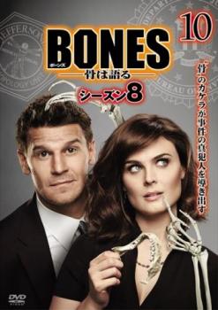 ケース無 Bones 骨は語る シーズン8 Vol 10 第19話 第話 中古dvd レンタル落ちの通販はau Pay マーケット お宝イータウン