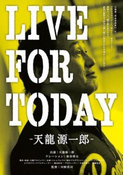 Live For Today 天龍源一郎 中古dvd レンタル落ちの通販はau Pay マーケット お宝イータウン