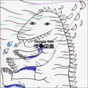 Cs 菅野よう子 Napple Tale 怪獣図鑑 新古cd セル専用の通販はau Pay マーケット お宝イータウン