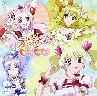 ケース無 フレッシュプリキュア ボーカルベスト 中古cd レンタル落ちの通販はau Pay マーケット 8日10 00 12日9 59 還元祭クーポン有 お宝イータウン