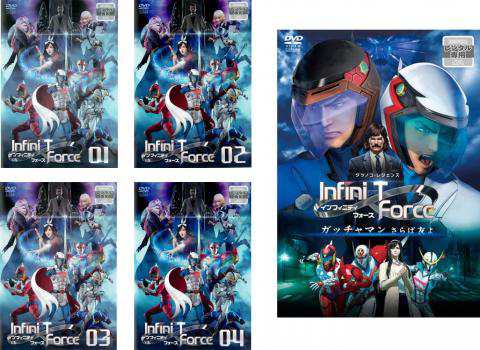 送料無料 Infini T Force インフィニティフォース 全5枚 Tv版 全4巻 劇場版 ガッチャマン さらば友よ 中古dvd 全巻セット レンタル落ちの通販はau Pay マーケット お宝イータウン