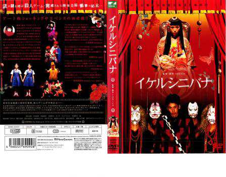 イケルシニバナ DVD