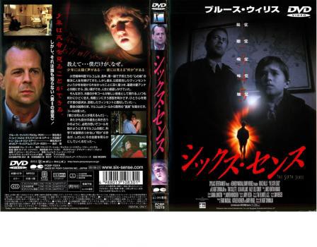 シックス・センス 中古DVD レンタル落ちの通販はau PAY マーケット - 遊ING城山店 au PAY マーケット店 | au PAY マーケット －通販サイト