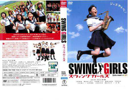 SWING GIRLS スウィング ガールズ 中古DVD レンタル落ち｜au PAY マーケット