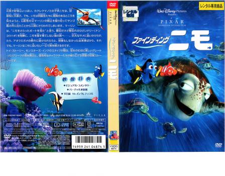 ファインディング・ニモ DVD Amazon.co.jp: ファインディング・ニモ [DVD] : アンドリュー
