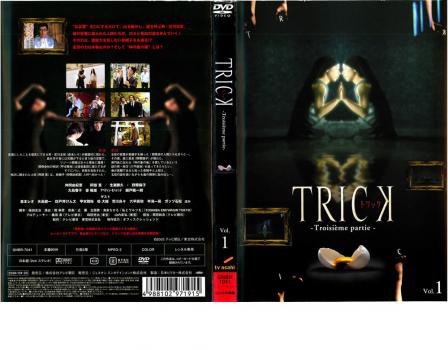 TRICK トリック Troisieme partie 1 中古DVD レンタル落ち｜au PAY マーケット