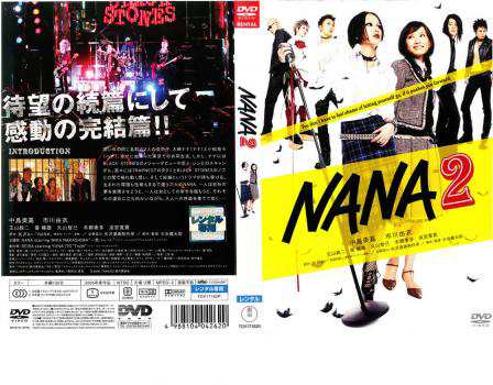 NANA 2 中古DVD レンタル落ち｜au PAY マーケット