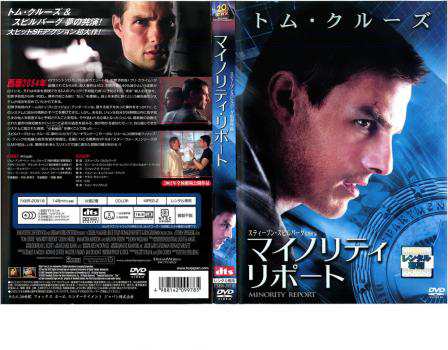 cs::ケース無:: マイノリティ・リポート 中古DVD レンタル落ち｜au PAY マーケット