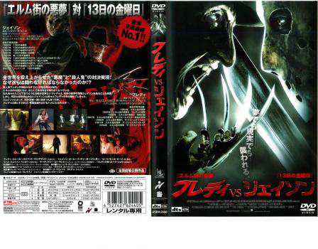 Amazon.co.jp: フレディVSジェイソン [DVD] : ロバート