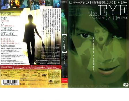 the EYE アイ デラックス版 中古DVD レンタル落ちの通販はau PAY the EYE アイ デラックス版