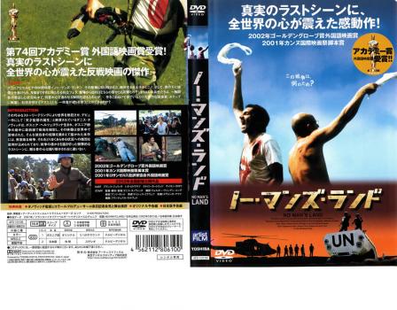 ノー・マンズ・ランド 中古DVD レンタル落ち