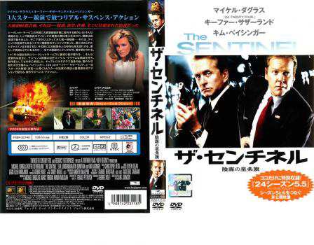 ザ・センチネル 陰謀の星条旗 中古DVD レンタル落ちの通販はau PAY マーケット - 遊ING城山店 au PAY マーケット店 | au  PAY マーケット－通販サイト