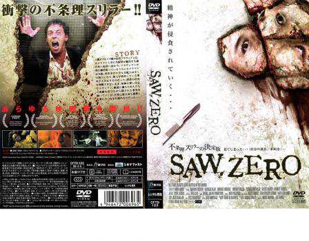 SAW ソウ [レンタル落ち] 全8巻セット DVD - メルカリ