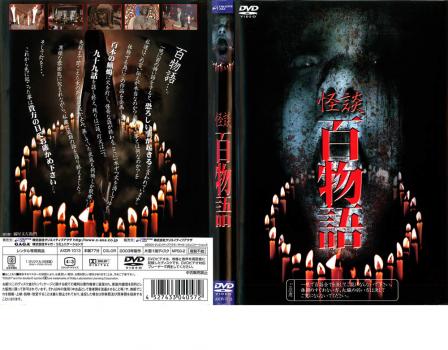 (未使用･未開封品)怪談百物語 6 変化 [DVD] Amazon.co.jp: 怪談百物語 6 変化 [VHS] : 竹中直人, 窪塚洋介