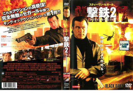 撃鉄2 クリティカル・リミット 中古DVD レンタル落ちの通販はau PAY マーケット - DVDZAKUZAKU au PAY マーケット店 |  au PAY マーケット－通販サイト