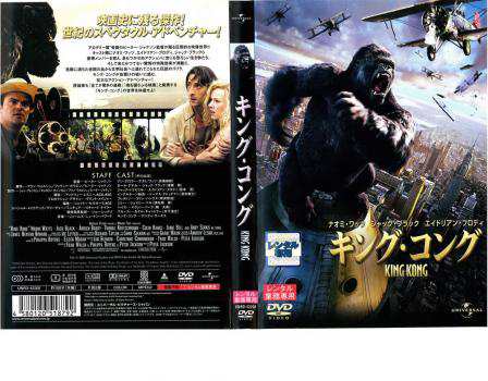 キング・コング 2005年 中古DVD レンタル落ち｜au PAY マーケット