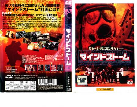 マインドストーム 中古DVD レンタル落ち