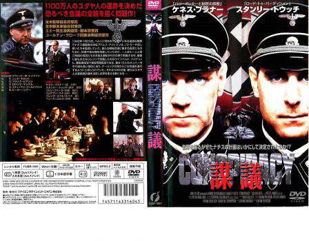 謀　議　('01米/英)DVDレンタル落ち