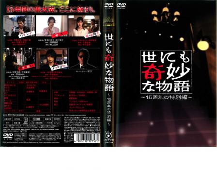 新・世にも不思議なな物語 DVD(BOX)