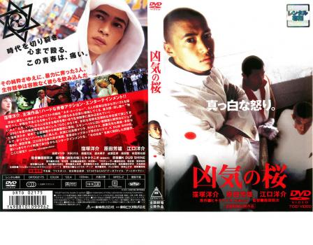 凶気の桜 中古DVD レンタル落ちの通販はau PAY マーケット - あん