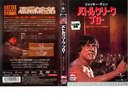 バトルクリーク ブロー デジタル・リマスター版【字幕】 中古DVD バトルクリーク ブロー デジタル・リマスター版【字幕】 中古DVD