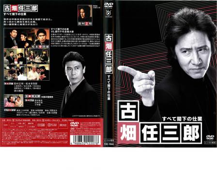 中古】古畑任三郎 すべて閣下の仕業 [DVD] セル版DVD 古畑任三郎
