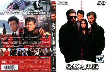 あぶない刑事 中古DVD レンタル落ちの通販はau PAY マーケット - あん