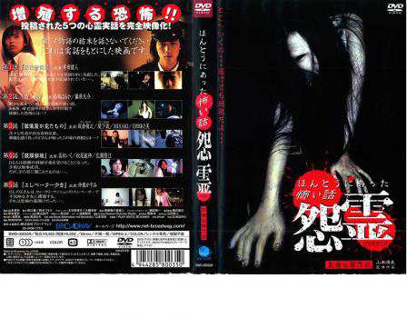 ほんとにあった怖い話 完全版 DVD セル版 Amazon.co.jp: ほんとにあった怖い話 完全版 [DVD] : 浅沼順子