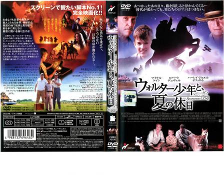 ウォルター少年と 夏の休日 中古dvd レンタル落ちの通販はau Pay マーケット 遊ing浜町店 Au Pay マーケット店