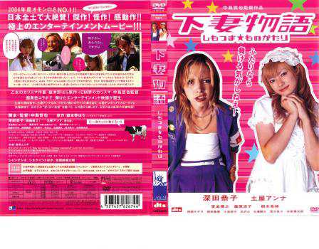 下妻物語 中古DVD レンタル落ちの通販はau PAY マーケット