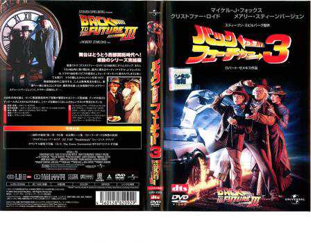 バック・トゥ・ザ・フューチャー（復刻版） DVD