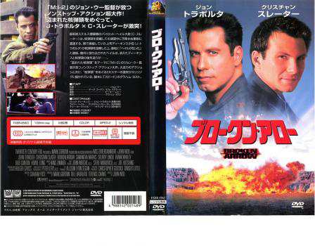 ブロークン・アロー 中古DVD レンタル落ち｜au PAY マーケット