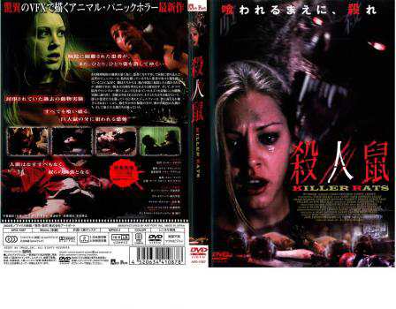 殺人鼠 KILLER RATS 中古DVD レンタル落ち｜au PAY マーケット