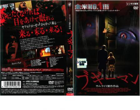 ブギーマン 中古DVD レンタル落ち｜au PAY マーケット