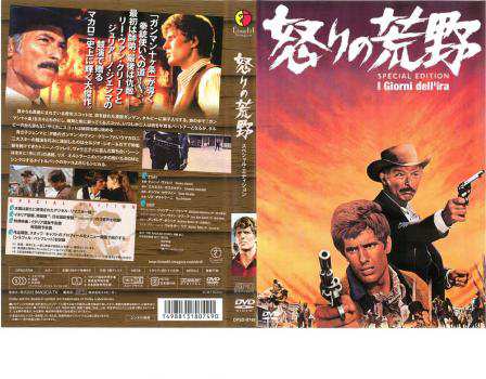 【ご奉仕価格】bs::怒りの荒野 スペシャル・エディション レンタル落ち  DVD