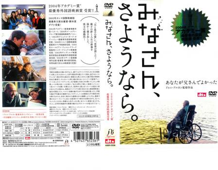 みなさん、さようなら。 中古DVD レンタル落ちの通販はau PAY マーケット 遊ING城山店 au PAY マーケット店 au