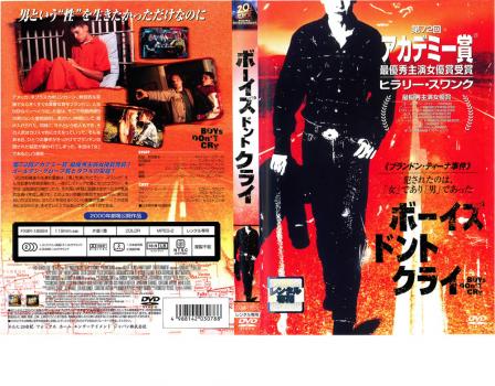 ボーイズ ドント クライ 中古DVD レンタル落ち ケース無の通販はau PAY