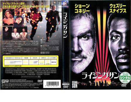 ライジング・サン 中古DVD レンタル落ちの通販はau PAY マーケット - 遊ING長崎三重店 au PAY マーケット店 | au PAY  マーケット－通販サイト