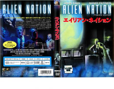 ケース無 エイリアン ネイション 中古dvd レンタル落ちの通販はau Pay マーケット お宝イータウン ケース無 エイリアン ネイション 中古dvd レンタル落ちの通販はau Pay マーケット お宝イータウン