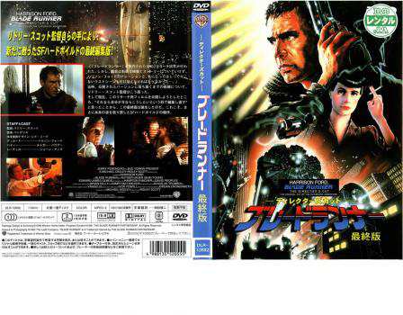 ブレードランナー ファイナル・カット」DVD - メルカリ