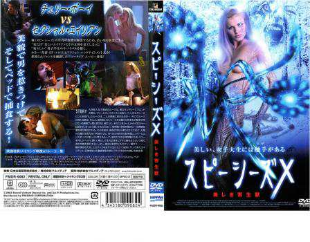 スピーシーズX 美しき寄生獣 中古DVD レンタル落ちの通販はau PAY マーケット - ○遊ING畝刈店 au PAY マーケット店 | au  PAY マーケット－通販サイト