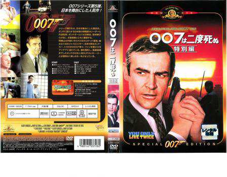 007は二度死ぬ 特別編【字幕】 中古DVD レンタル落ちの通販はau PAY マーケット - ○遊ING畝刈店 au PAY マーケット店 | au  PAY マーケット－通販サイト - 映画