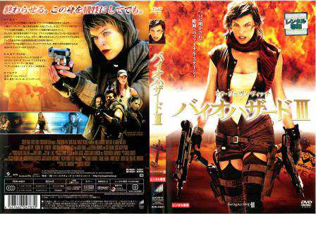 バイオハザード 3 中古DVD レンタル落ちの通販はau PAY