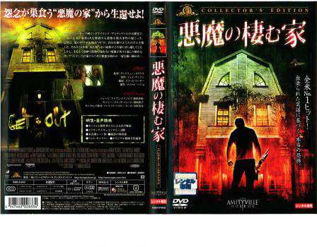 悪魔の棲む家 コレクターズ・エディション 中古DVD レンタル落ちの通販はau PAY マーケット - キング屋 au PAY マーケット店 | au  PAY マーケット－通販サイト