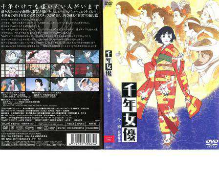 DVD】 千年女優