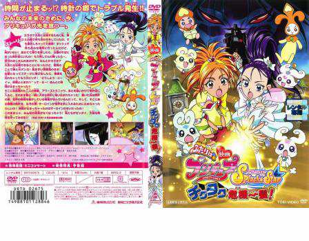 映画 ふたりはプリキュア Splash☆Star チクタク危機一髪 中古DVD 